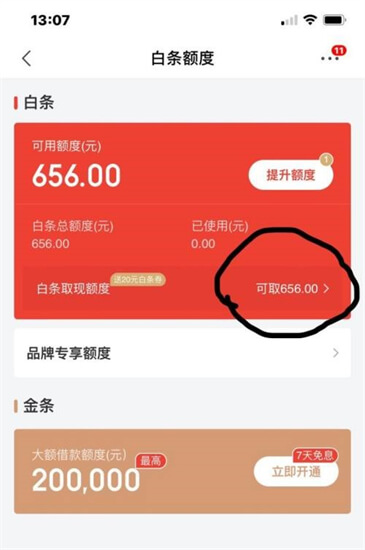 打白条是什么意思