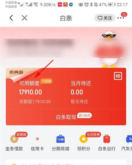 【第一时间】带你了解白条额度怎么套出来的，2022最新教程方法！