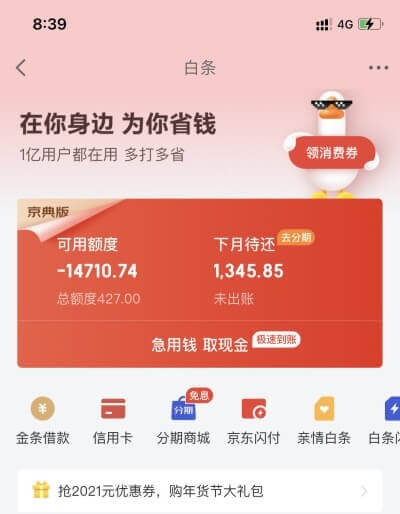 没有白条额度，来试试这个方法