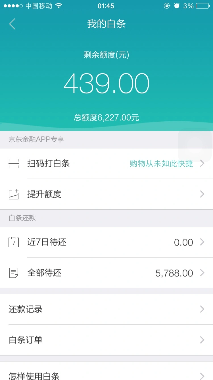 白条怎么提高额度