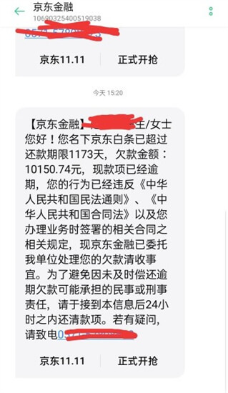 新买的手机号，怎么就TMD欠了白条