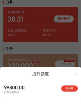 京东白条怎么能提升额度？京东白条怎么提额？