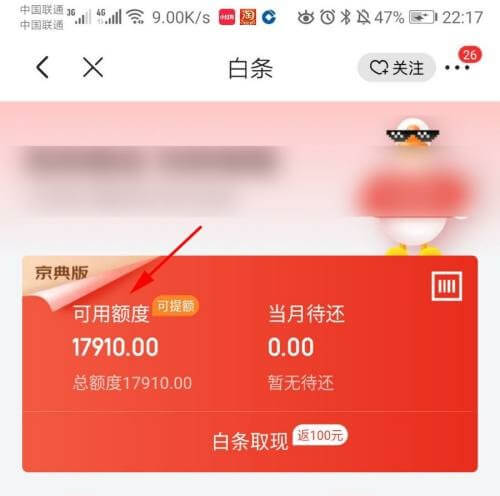 京东白条额度如何提升？四大入口可申请提额