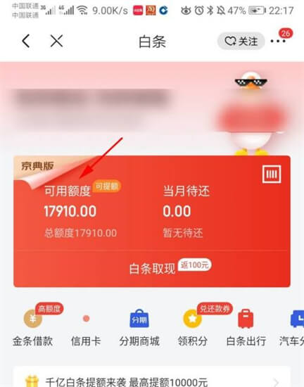 京东白条额度是多少？怎么提升额度？