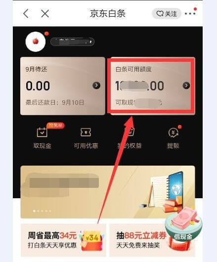 怎么关闭京东白条额度