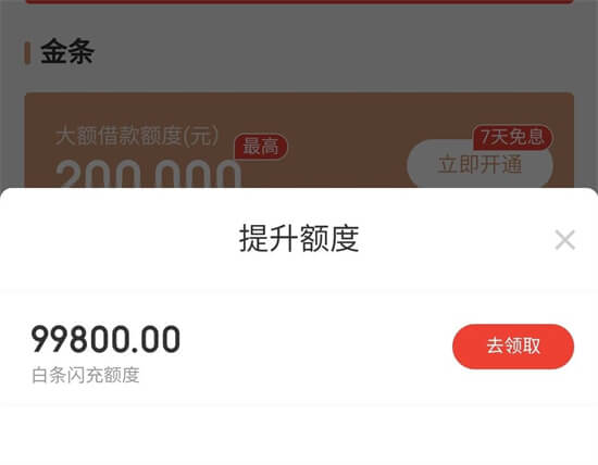 京东白条额度怎么刷出来怎么才能套出来