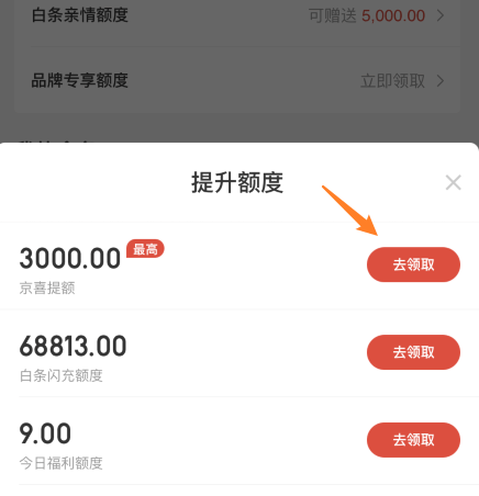 白条额度为什么会降？白条降额度为0后还会提升吗？