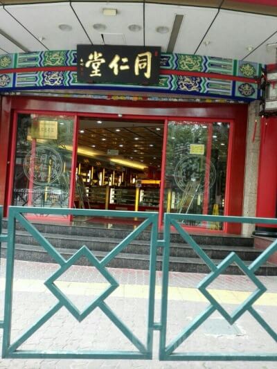 北京同仁堂化妆品专柜 在北京哪里有蜂产品的专卖店呢？