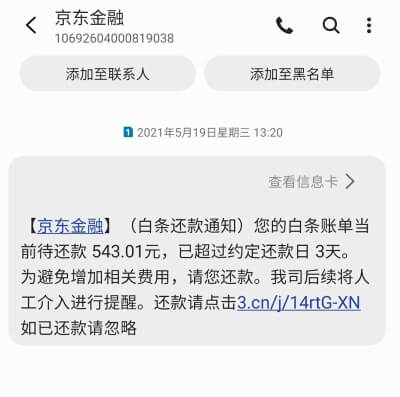 京东白条还款逾期一两天会怎么样「最新不良影响包括这些」