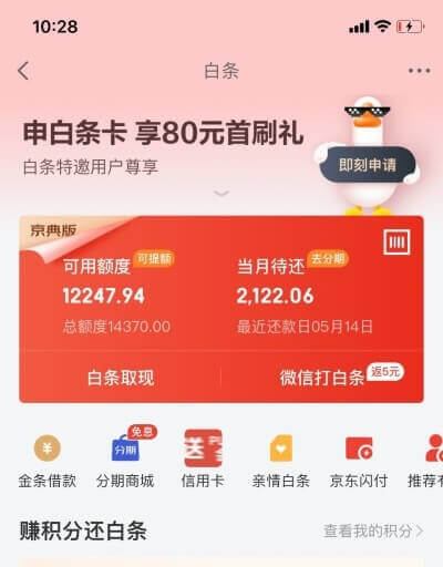 京东白条有额度但是不让取现怎么回事