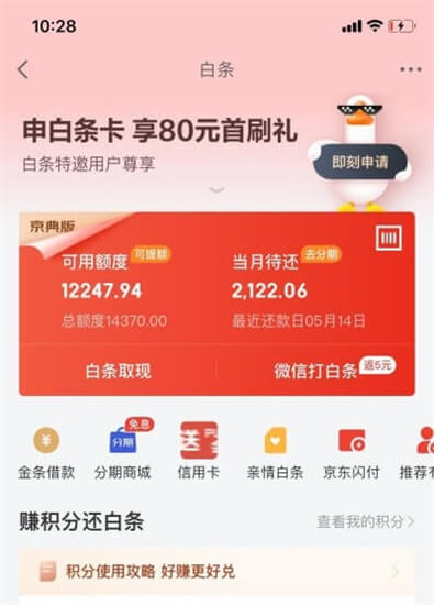 京东白条如何提升额度 做到这几点是很重要