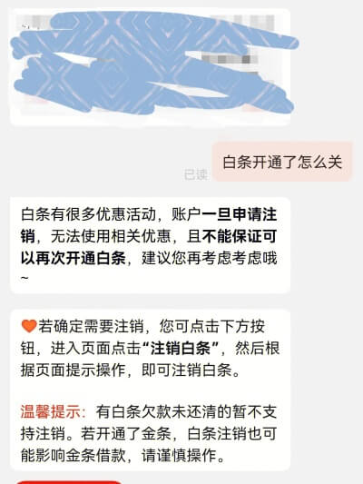 京东白条如何关闭?怎么注销京东白条?