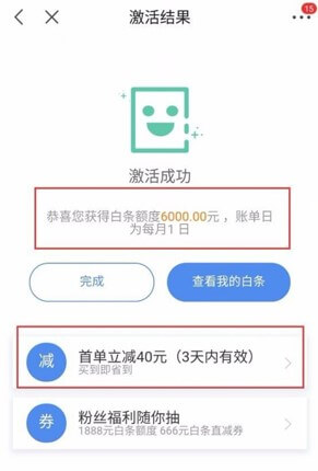 京东白条怎么申请？申请成功得多长时间？