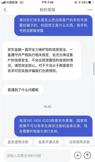 京东金融白条金条利率过高违规诈骗的骗局