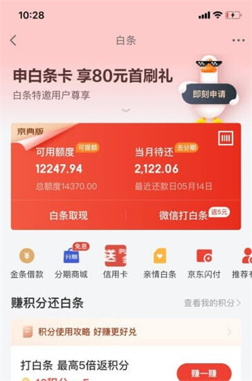 京东白条怎么提高额度 有以下四个方法