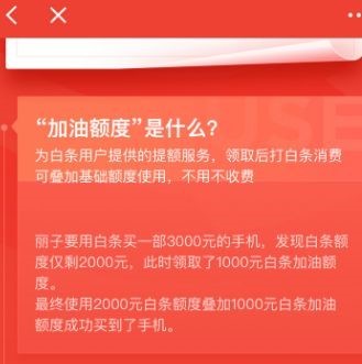 京东白条加油额度是什么意思？有效期是多久