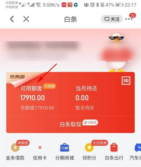 京东白条怎么提额度？