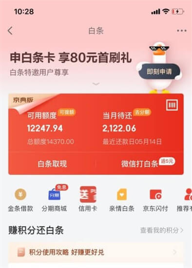 京东白条额度一直不涨怎么回事 白条额度不提升的原因