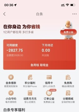 白条额度突然被降低了5000