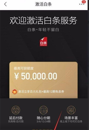 京东白条怎么开通使用？需要什么条件？