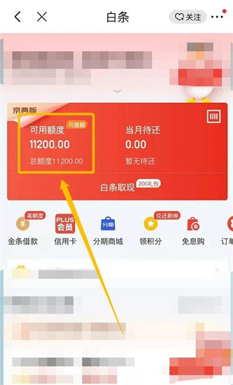 白条亲情额度是独立的额度吗 可以提现吗？