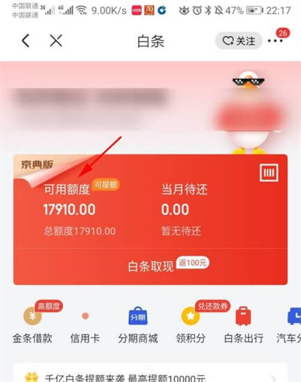 京东校园白条额度为什么是零