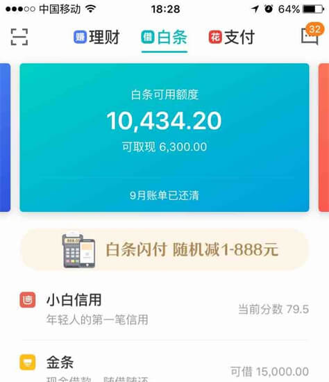 京东白条上的额度是怎么确定的啊怎么提现