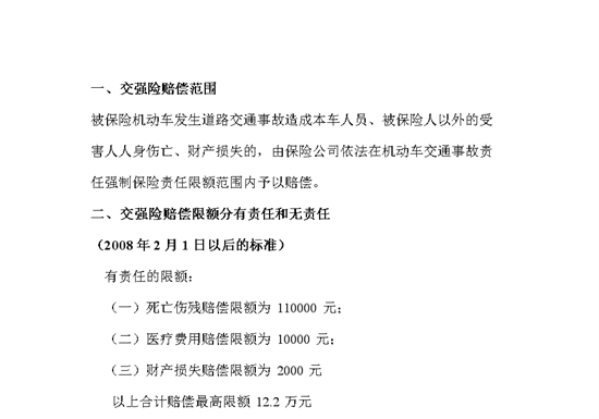 车辆保险的三者险主要是承保什么项目的？买多少合适呢？