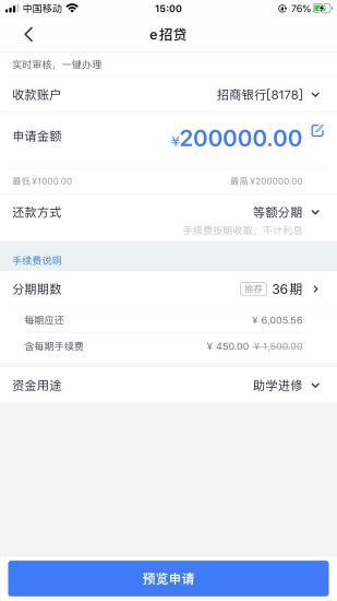 招行E招贷怎么样?申请方式如何？利息要注意哪些