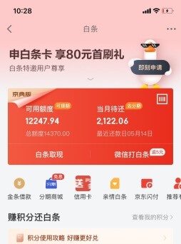 白条额度从8500涨到16500，我只做了这四件事！