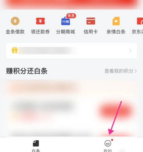 京东白条不注销会影响个人征信？