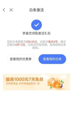 京东白条升级“白条+”打造消费金融生态