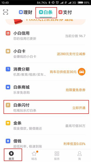 两招让你京东白条的额度转化为现金