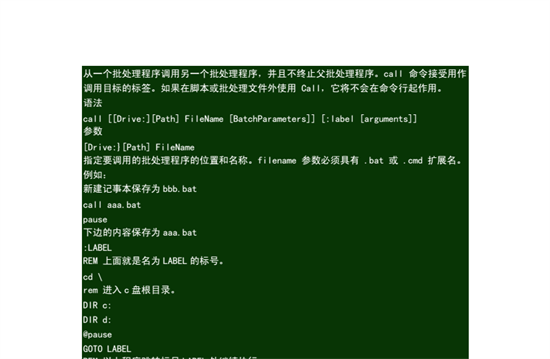 bat批处理小知识
