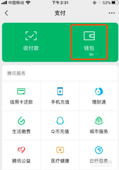 微信分付自己能开通吗？微信分付在哪查看？