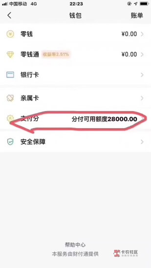 微信里的分付怎么提升额度（微信分付额度多久调整一次怎么快速提升额度）