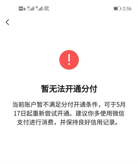 微信分付额度会涨吗 微信分付额度多久调整一次？