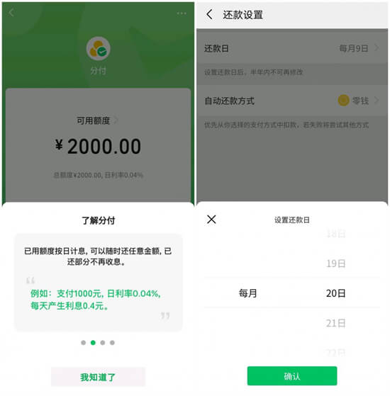 微信分付怎么提现出来?微信“分付”借钱步骤曝光