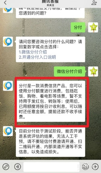 微信分付可以在什么地方使用？微信分付使用方法介绍