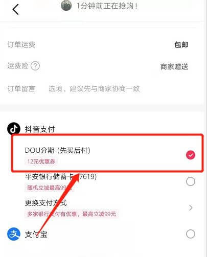 抖音月付是什么意思