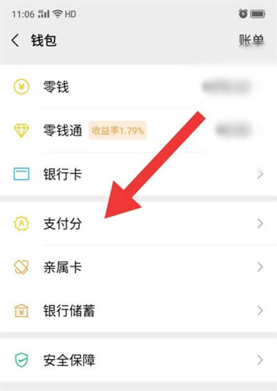 微信分付已上线，教你开通分付额度