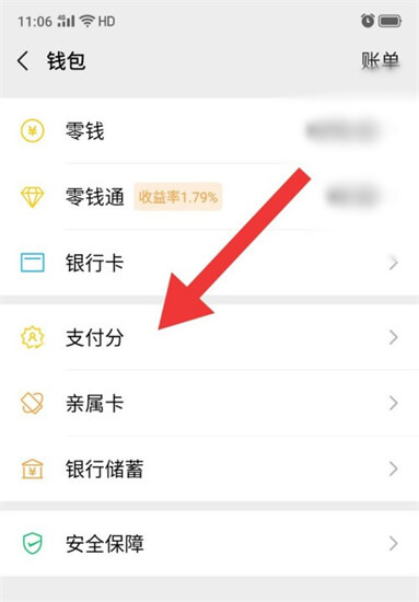 微信分付额度曝光,这样开通很简单,看下你的额度有多少?