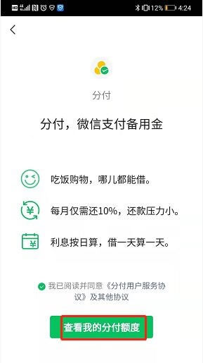 微信分付开通条件