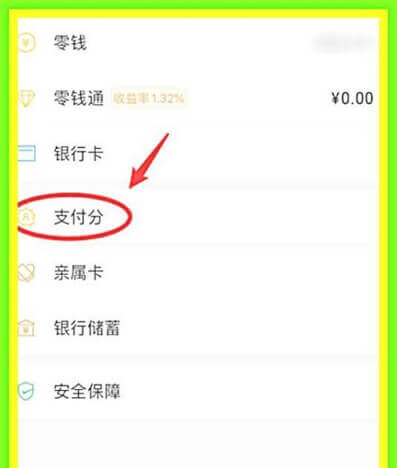 微信分付怎么开通 开通条件介绍