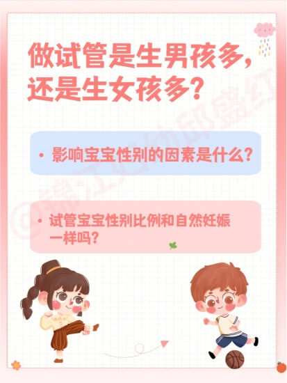 试管婴儿为什么男孩偏多？是准妈妈不喜欢贴心小棉袄吗？