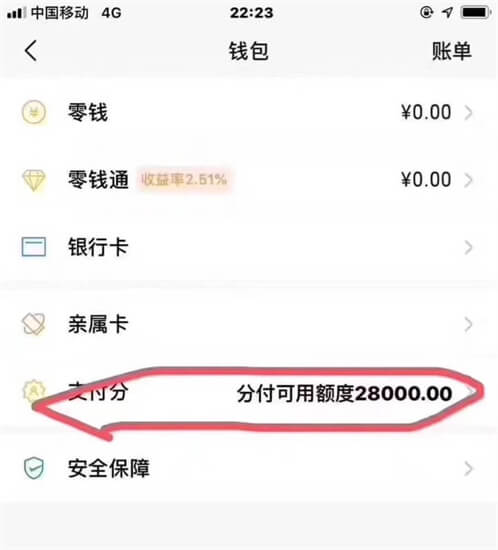 微信分付额度一般是多少 怎么提现额度