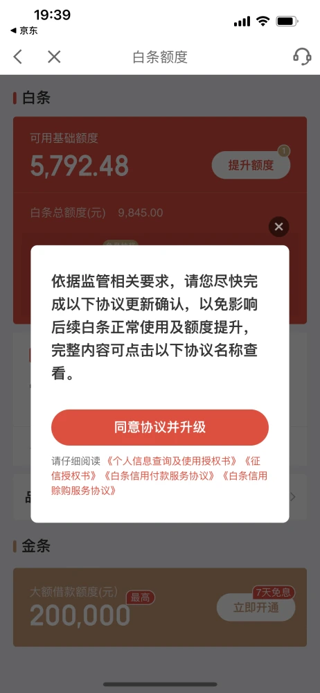 京东白条额度从15000降到了500是什么原因