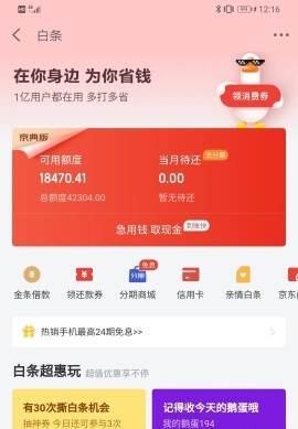 京东白条额度怎么提额？6个小技巧