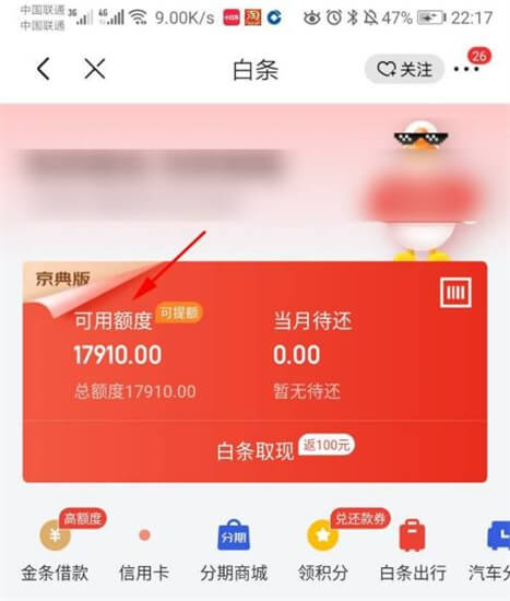 京东白条平时消费可以用吗？白条额度如何提升？