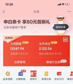 京东白条额度不够用？2019飙升额度攻略，秒提额1万以上